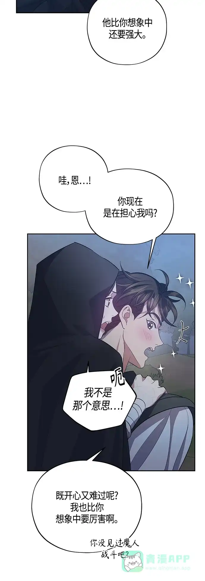 《圣者诉说》第31话 第36页