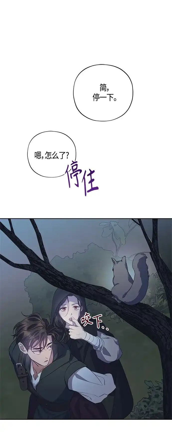 《圣者诉说》第31话 第29页