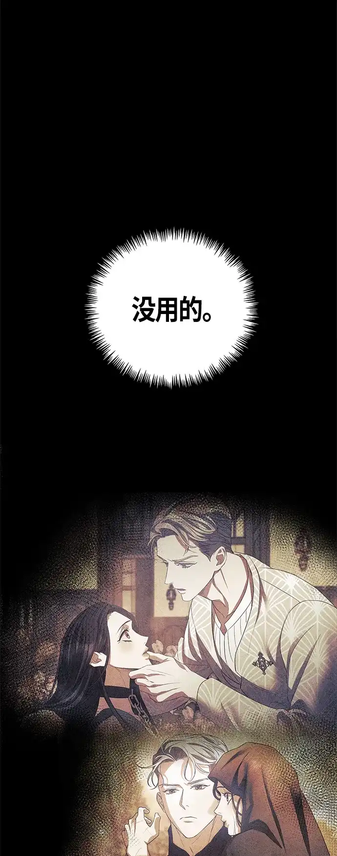 《圣者诉说》第31话 第2页
