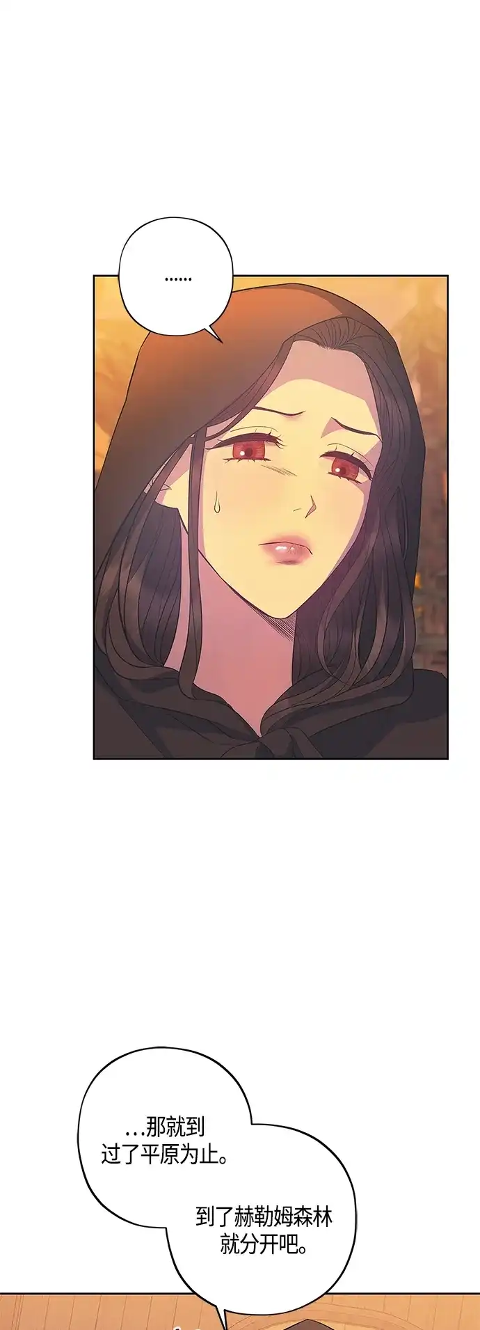 《圣者诉说》第31话 第23页