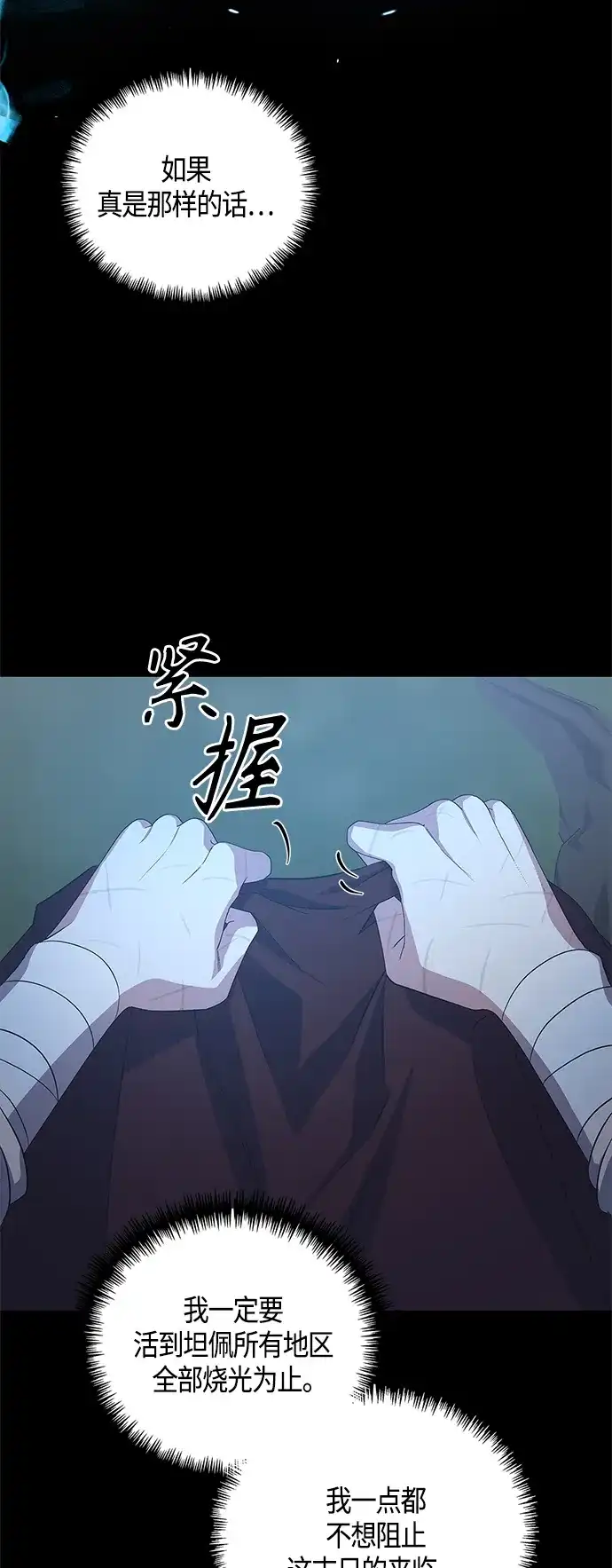 《圣者诉说》第31话 第50页