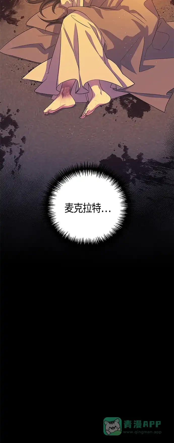 《圣者诉说》第31话 第11页