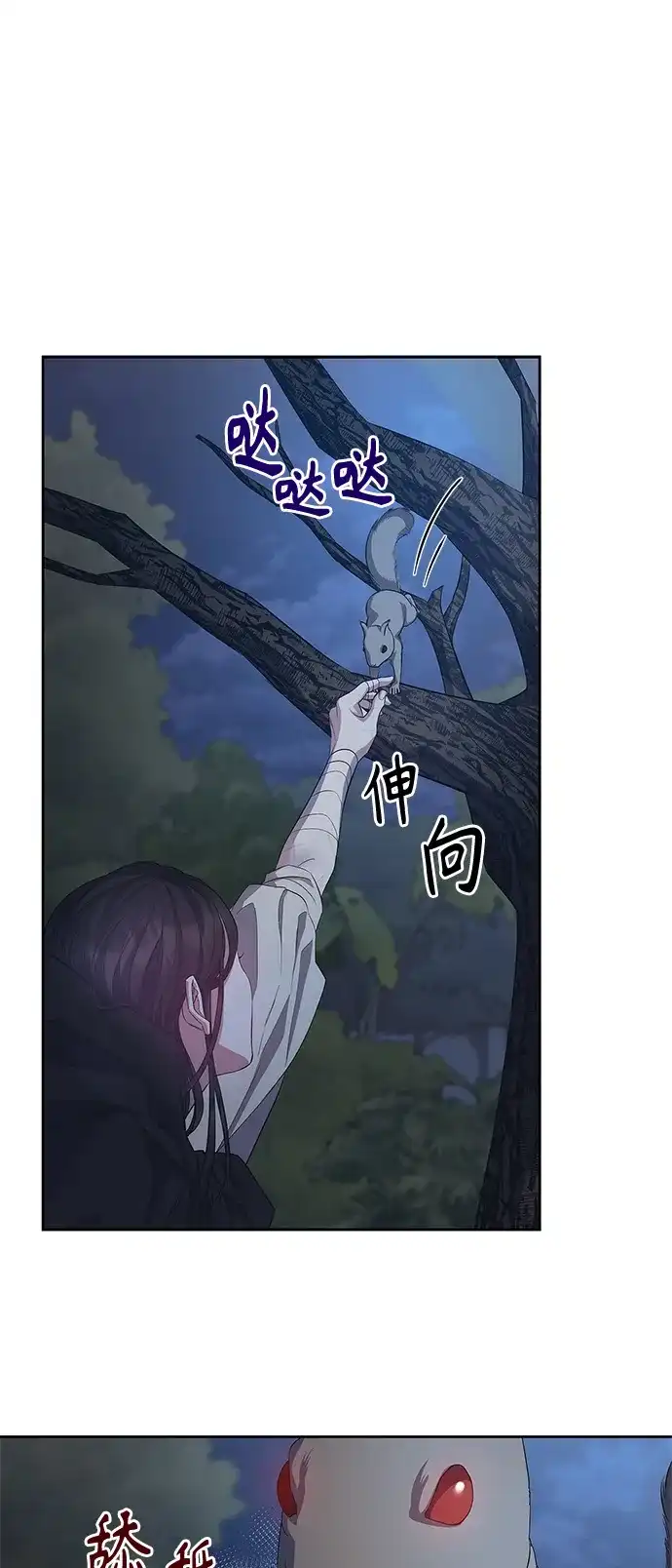 《圣者诉说》第31话 第30页