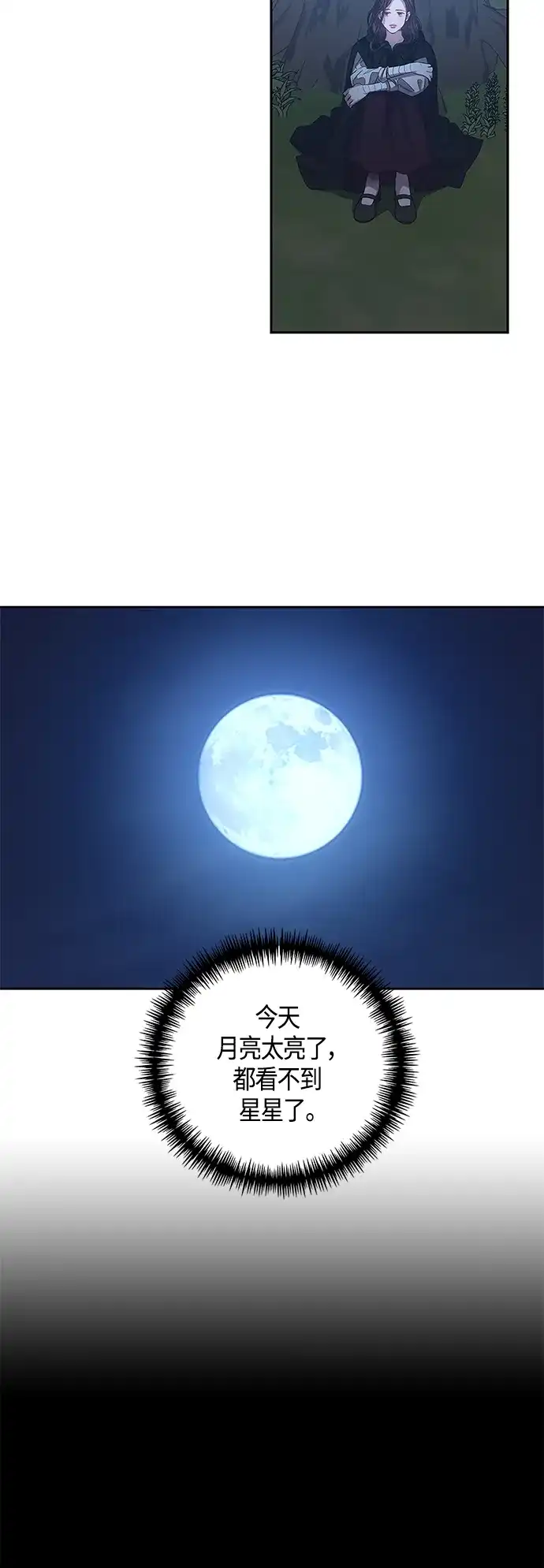 《圣者诉说》第31话 第44页