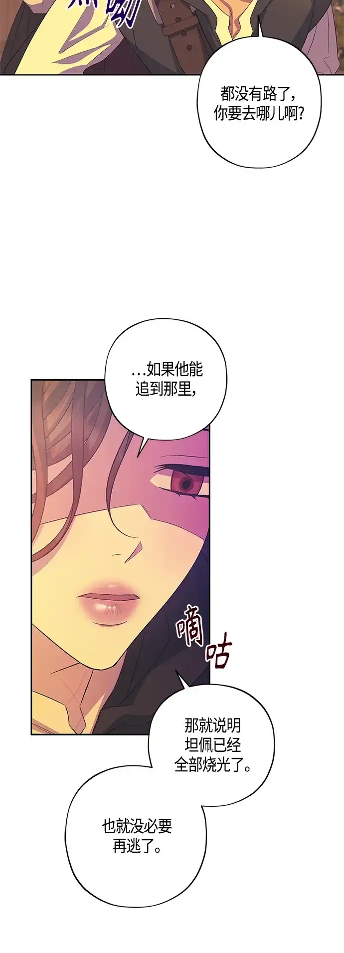 《圣者诉说》第31话 第25页