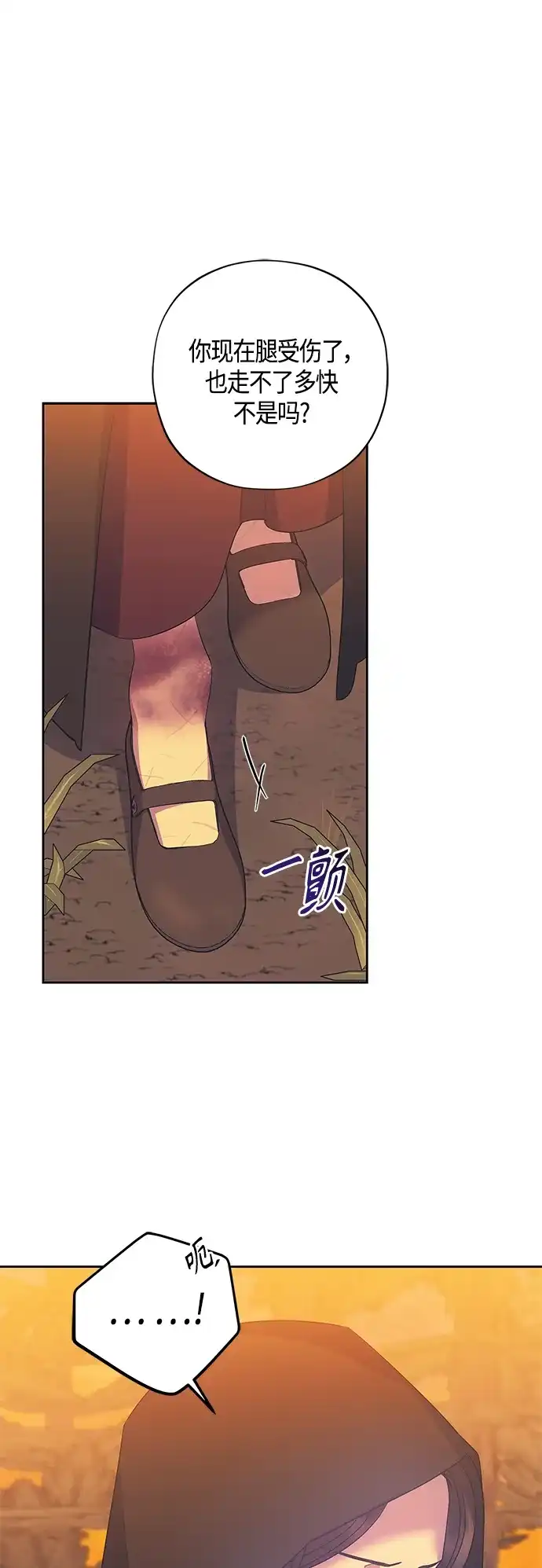 《圣者诉说》第31话 第20页