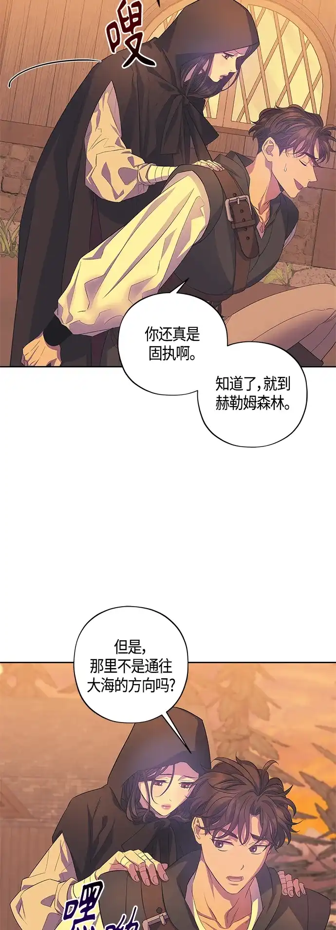 《圣者诉说》第31话 第24页