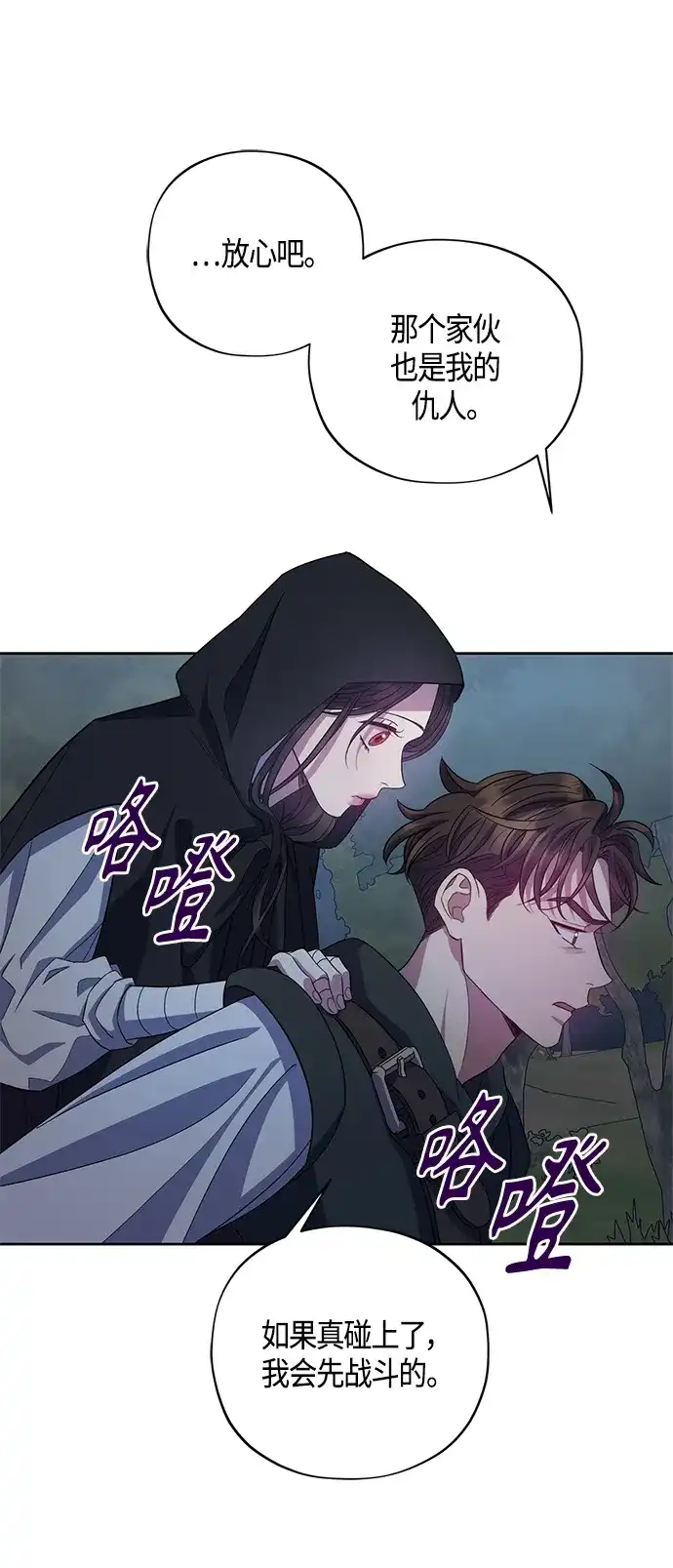 《圣者诉说》第31话 第33页