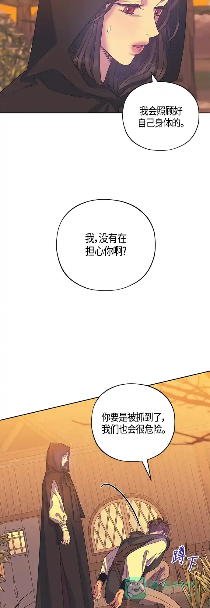 《圣者诉说》第31话 第21页