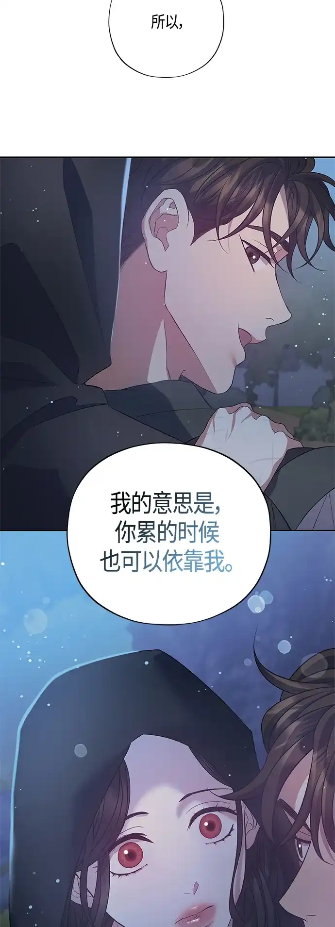 《圣者诉说》第31话 第38页