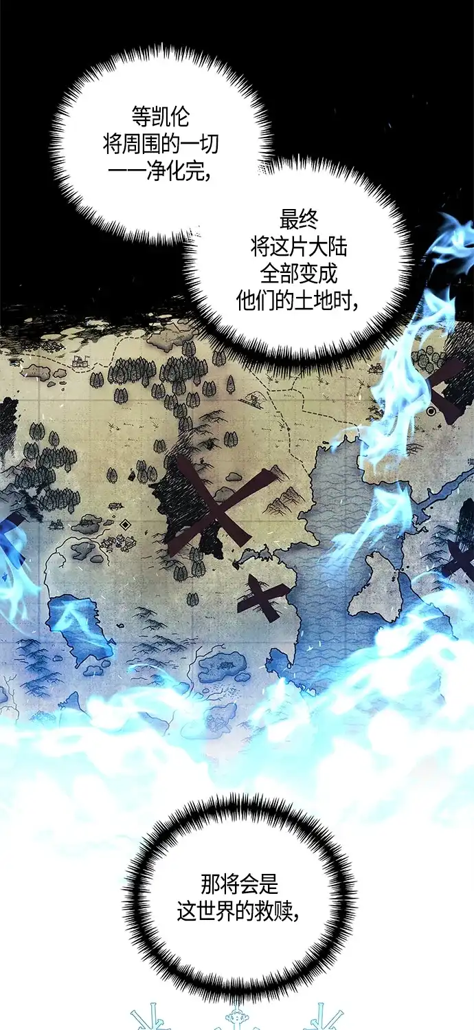 《圣者诉说》第31话 第45页