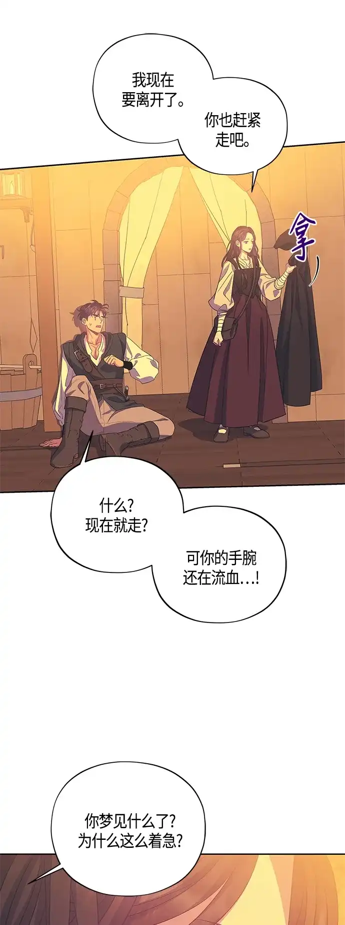 《圣者诉说》第31话 第15页