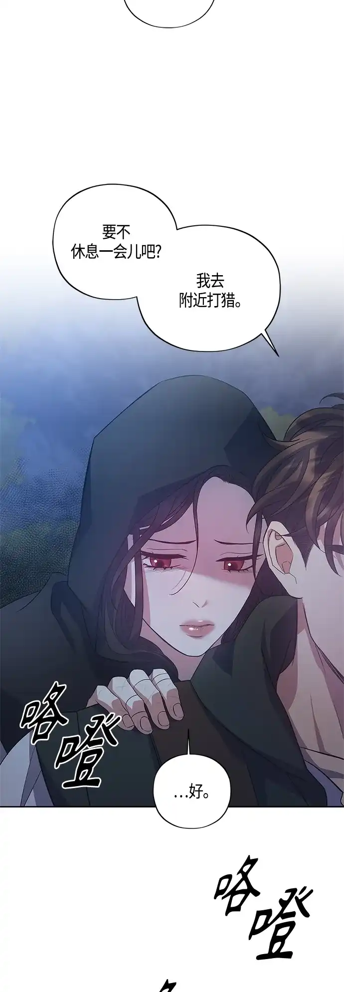 《圣者诉说》第31话 第42页