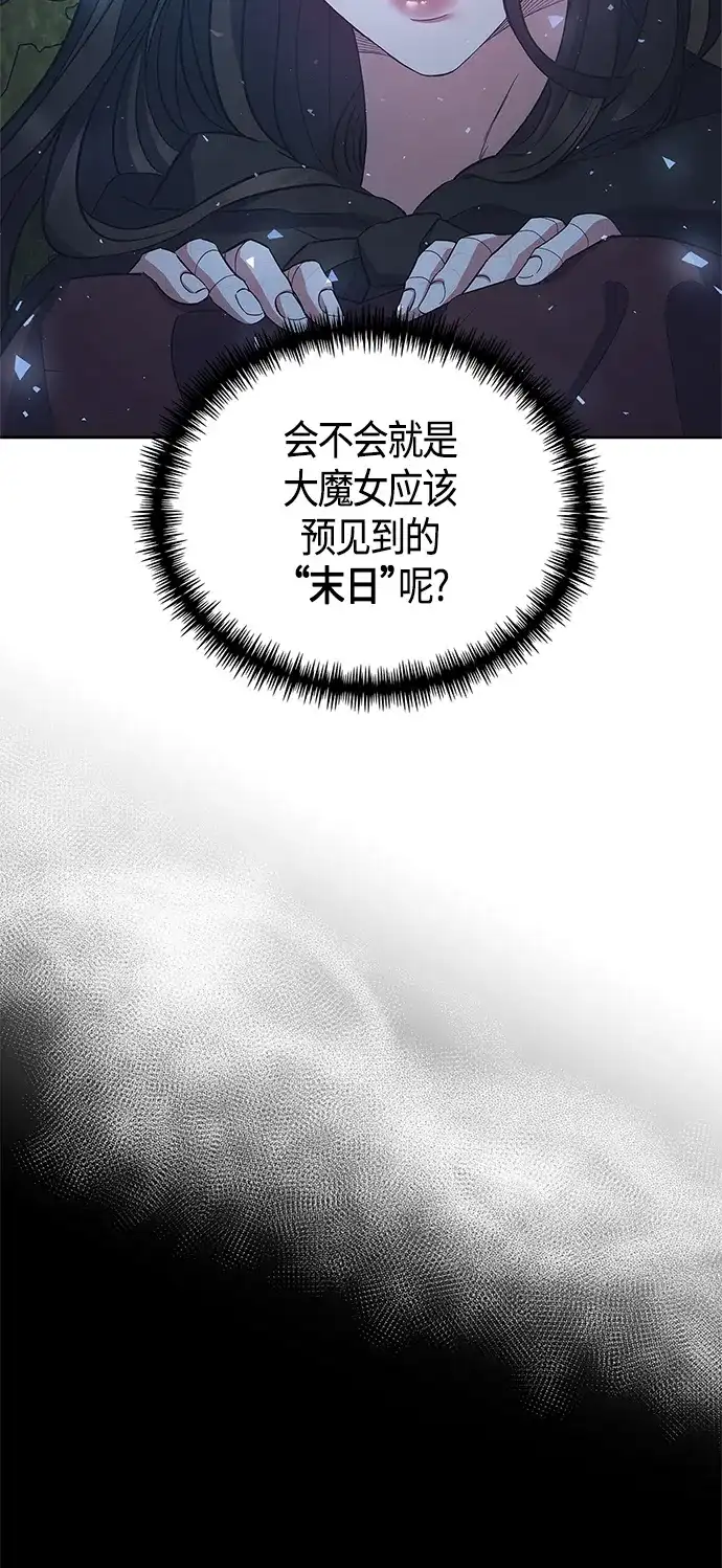 《圣者诉说》第31话 第48页
