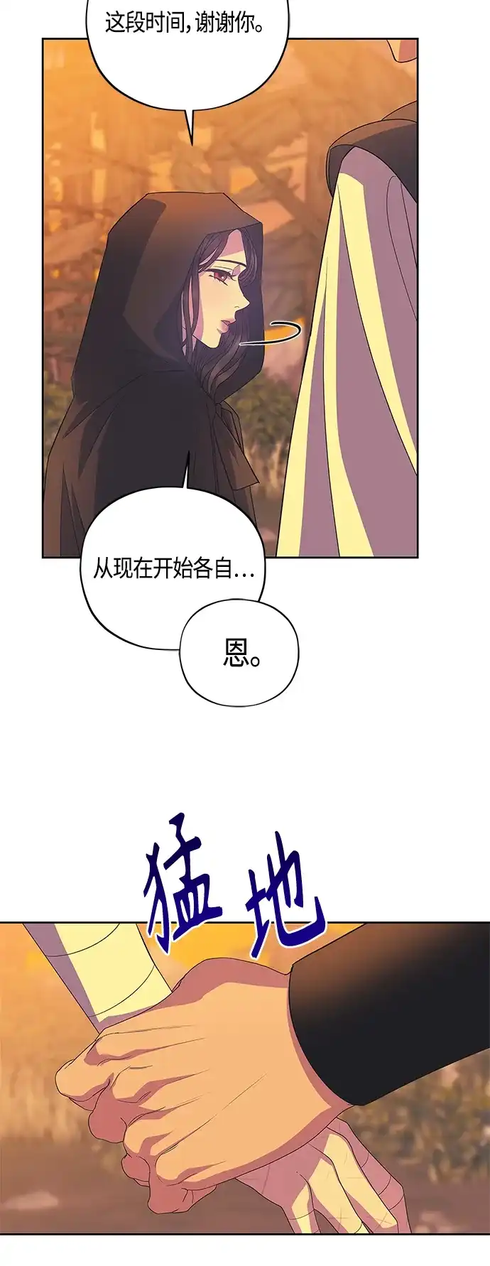 《圣者诉说》第31话 第18页