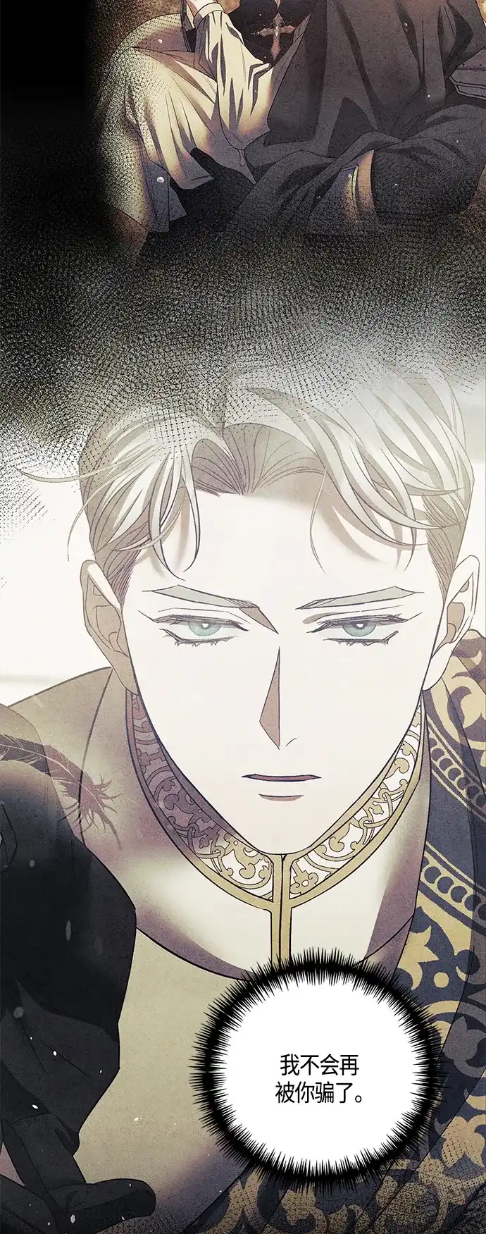 《圣者诉说》第31话 第3页