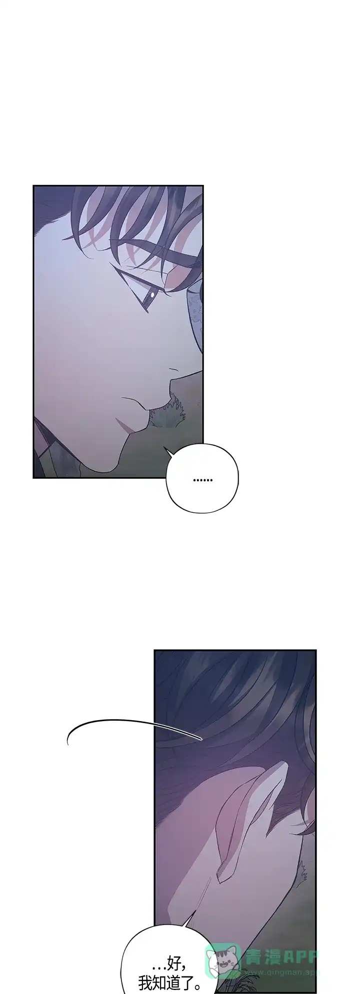 《圣者诉说》第31话 第41页