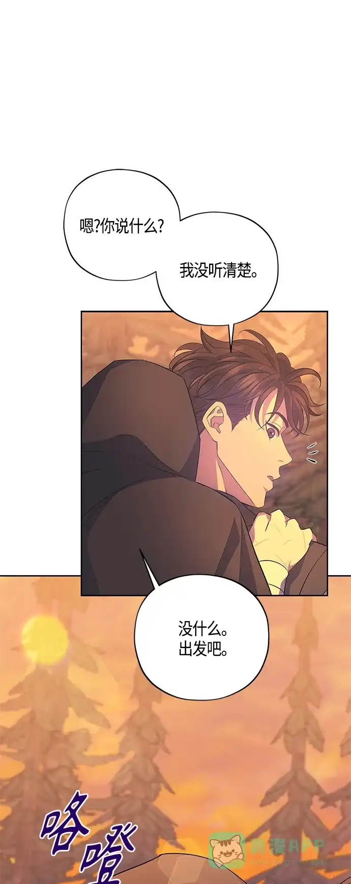 《圣者诉说》第31话 第26页