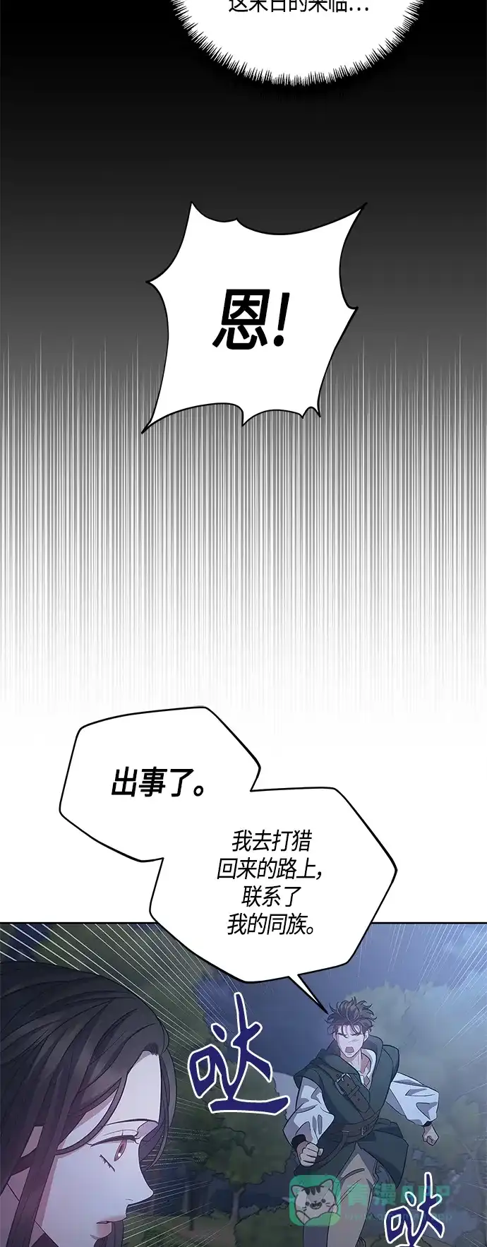 《圣者诉说》第31话 第51页