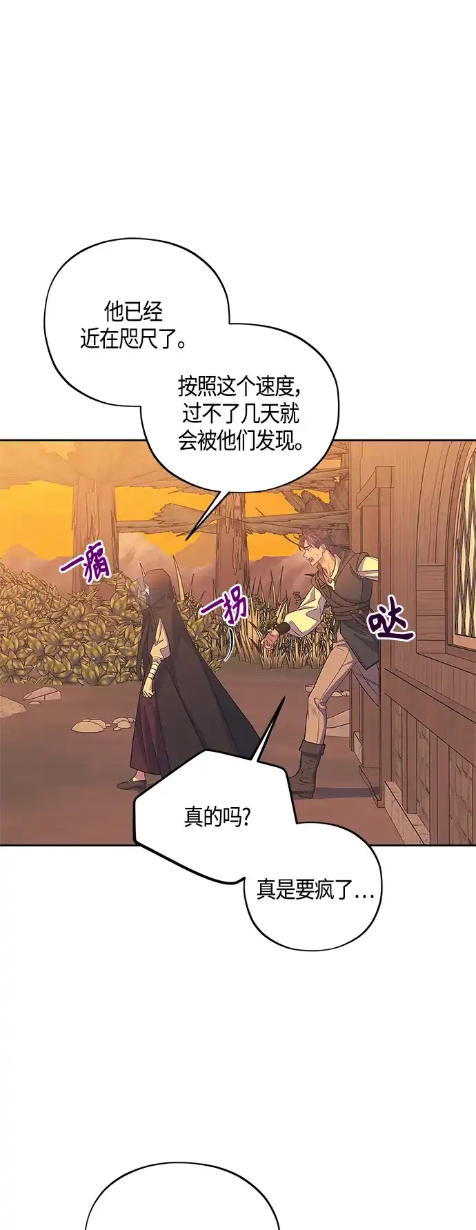 《圣者诉说》第31话 第17页