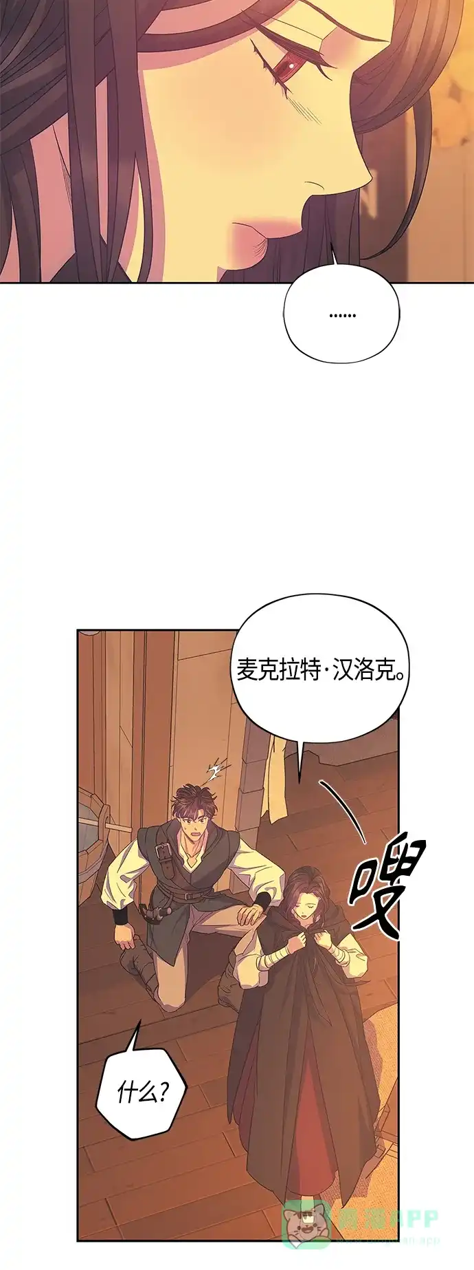《圣者诉说》第31话 第16页