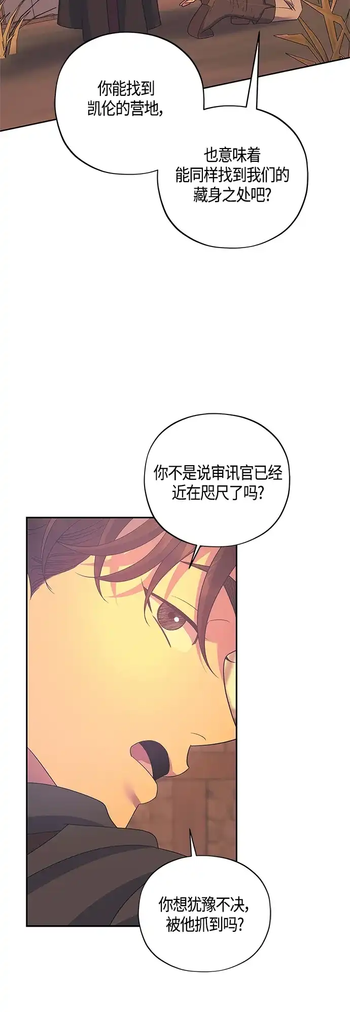 《圣者诉说》第31话 第22页