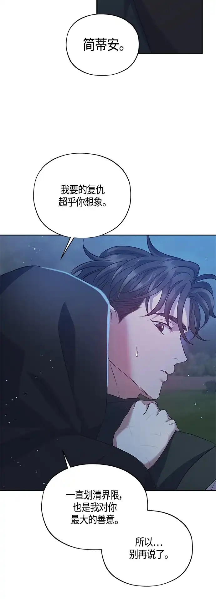 《圣者诉说》第31话 第40页