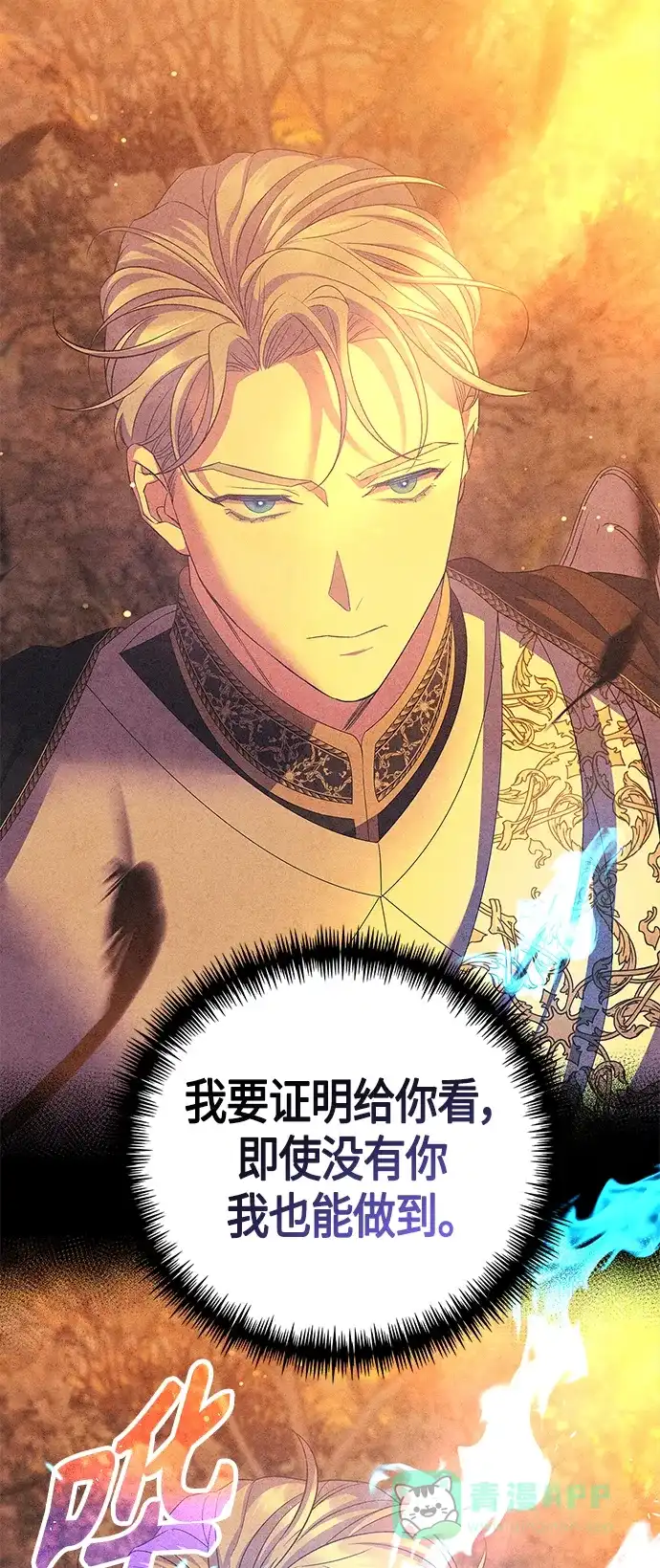 《圣者诉说》第31话 第6页