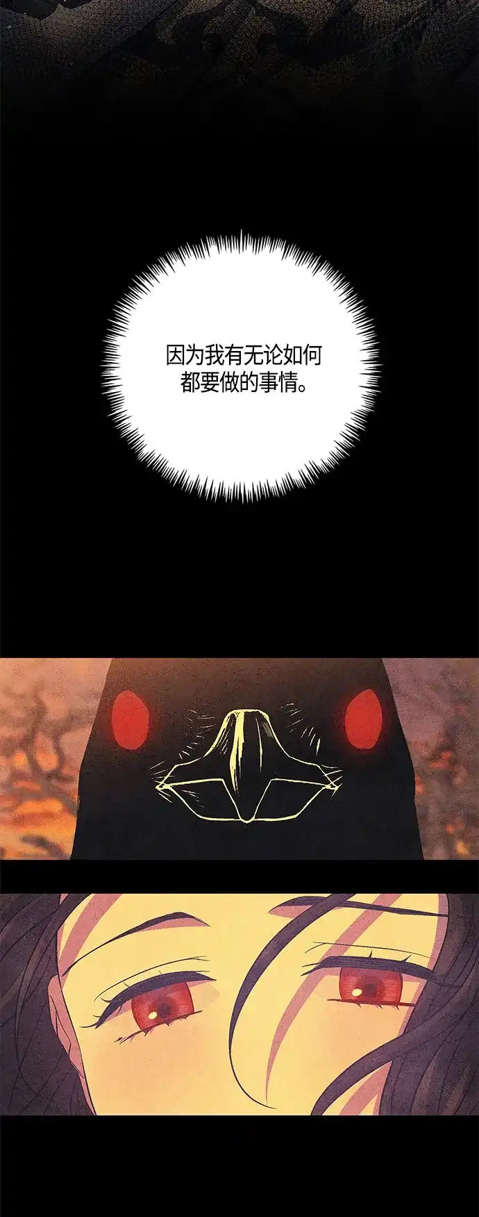 《圣者诉说》第31话 第4页