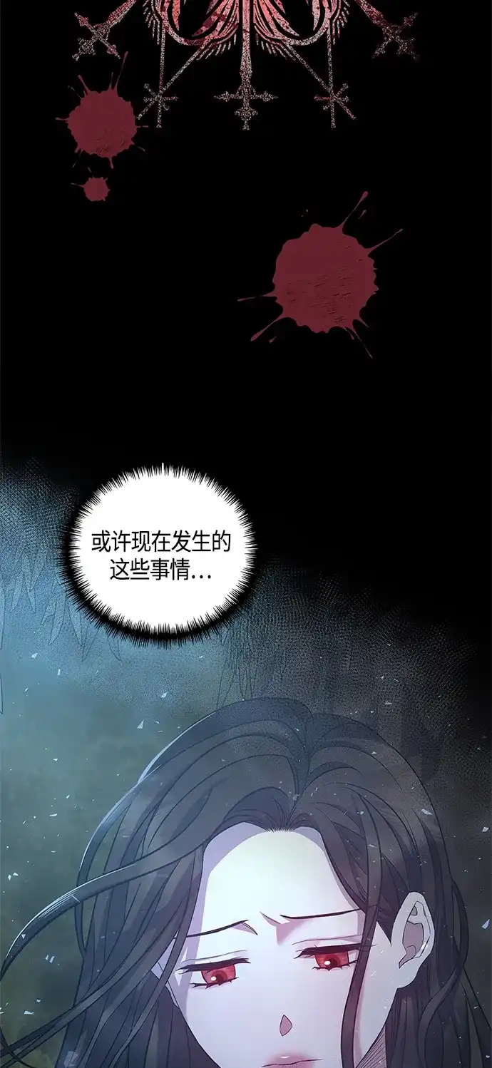 《圣者诉说》第31话 第47页