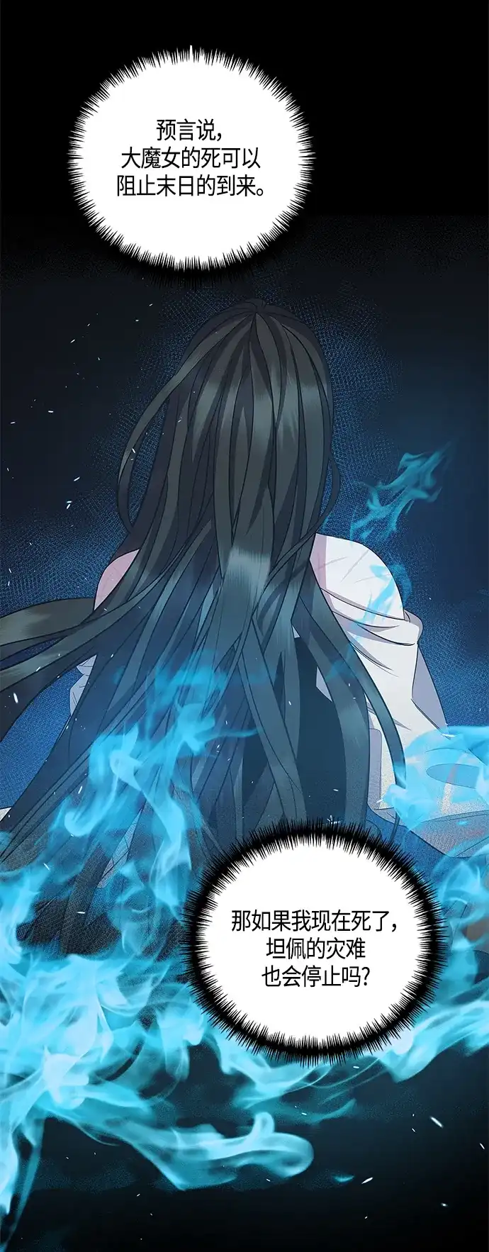 《圣者诉说》第31话 第49页
