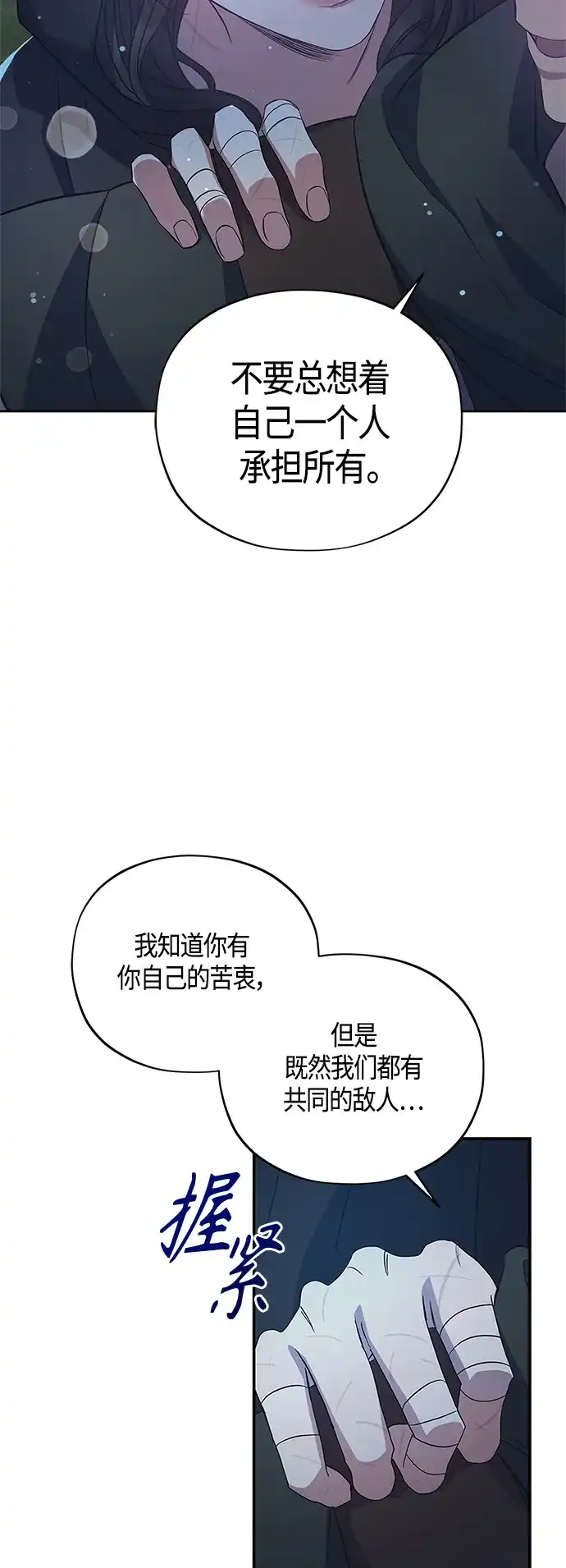 《圣者诉说》第31话 第39页