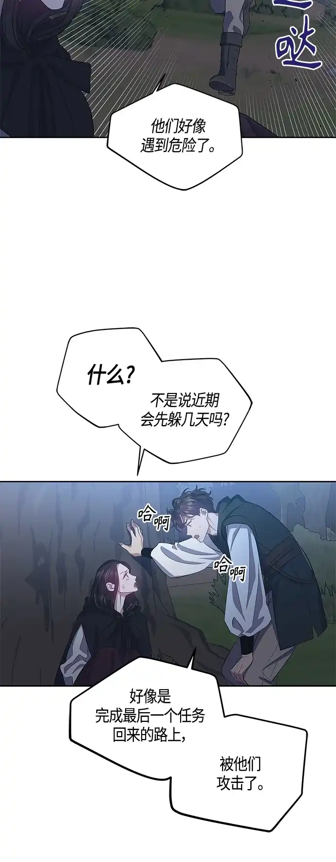 《圣者诉说》第31话 第52页