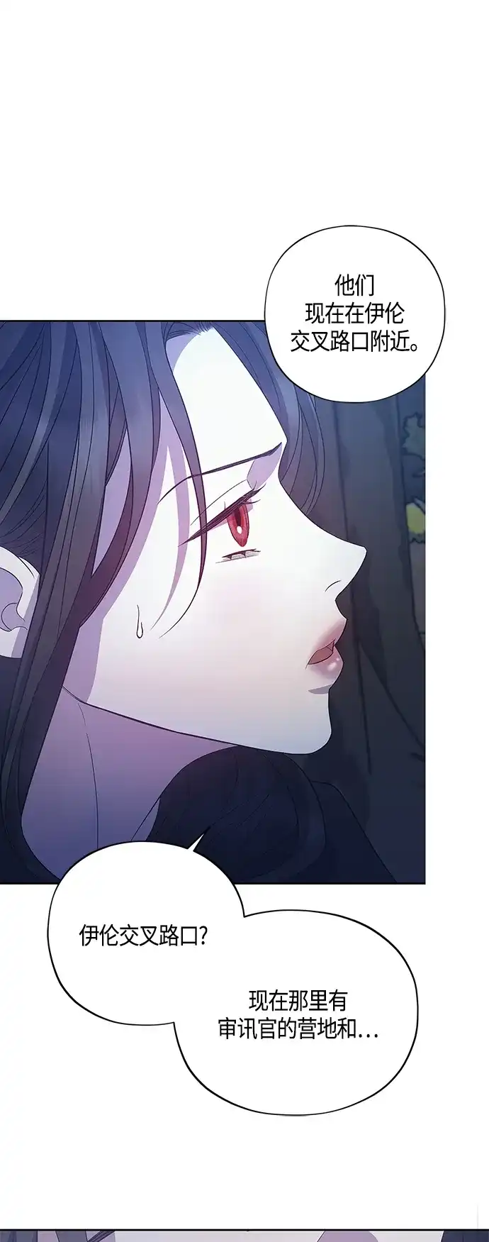 《圣者诉说》第31话 第53页