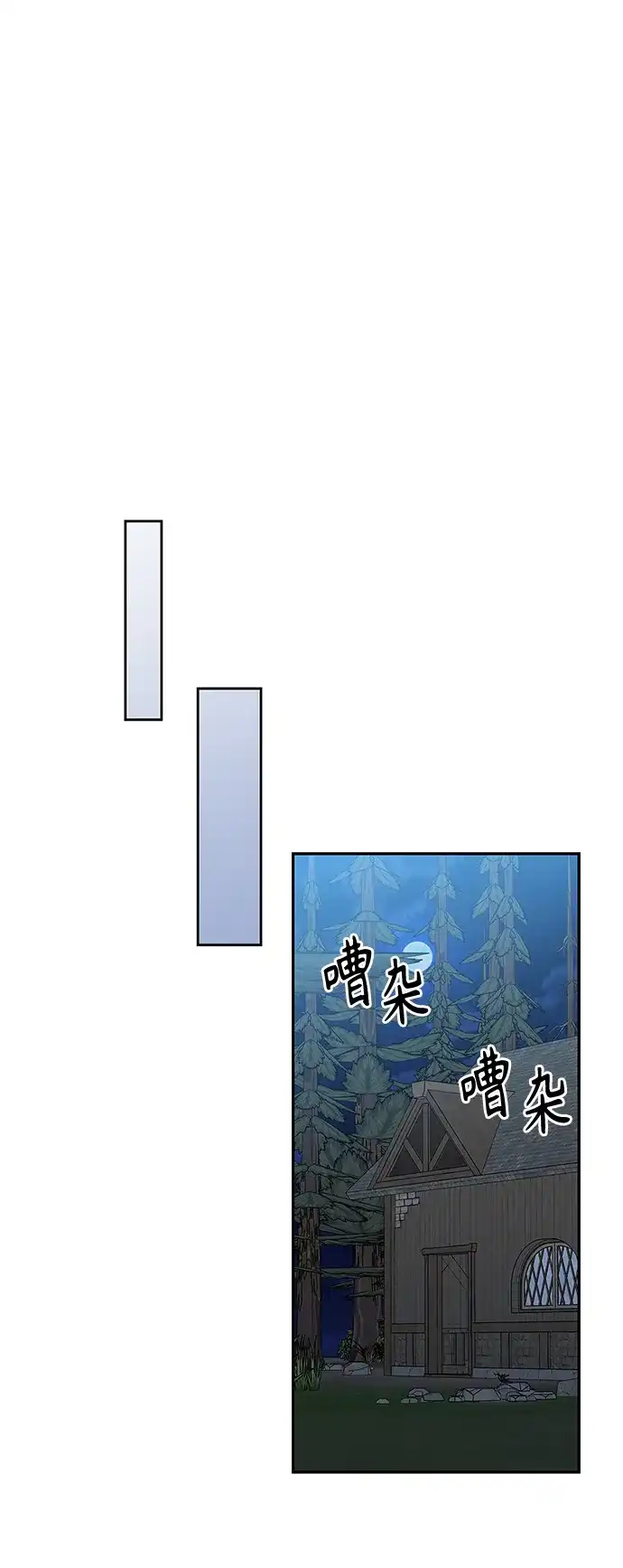 《圣者诉说》第32话 第17页