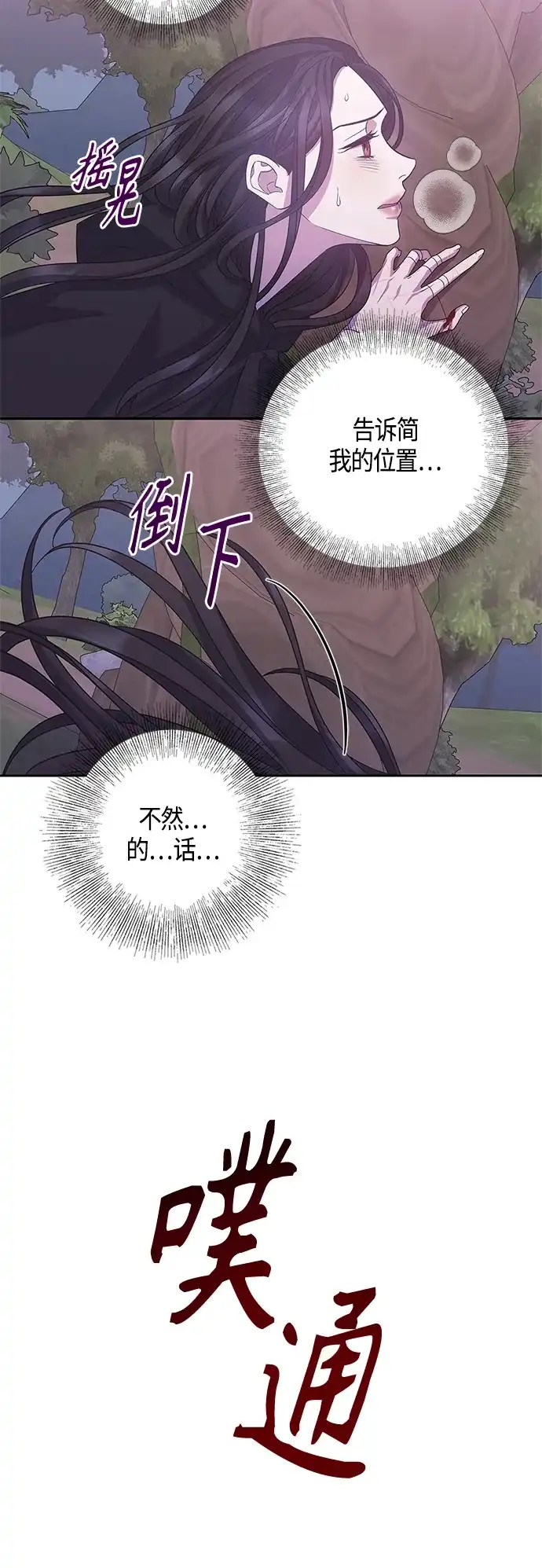 《圣者诉说》第32话 第43页