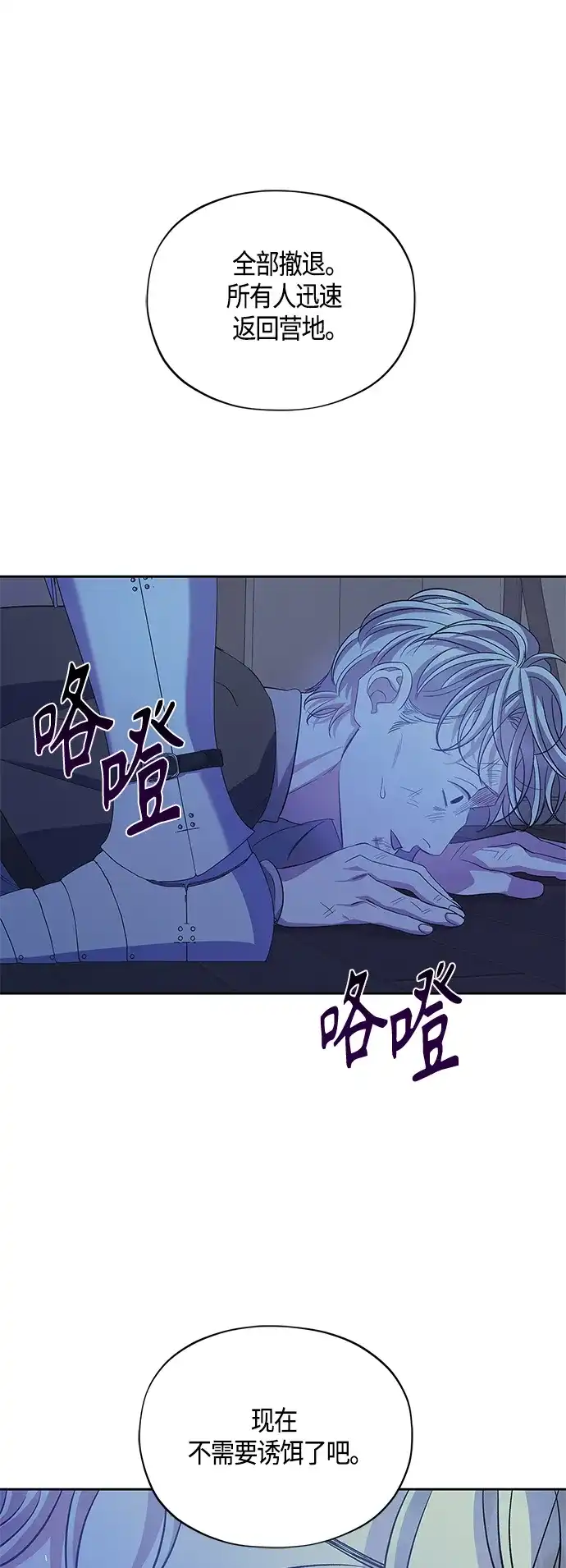 《圣者诉说》第32话 第29页