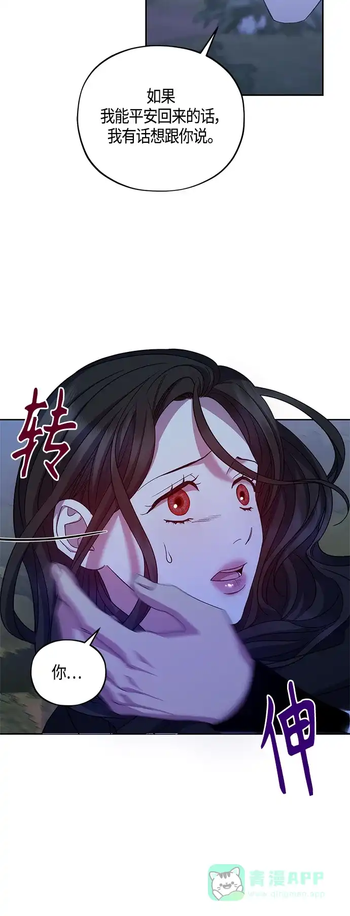 《圣者诉说》第32话 第11页