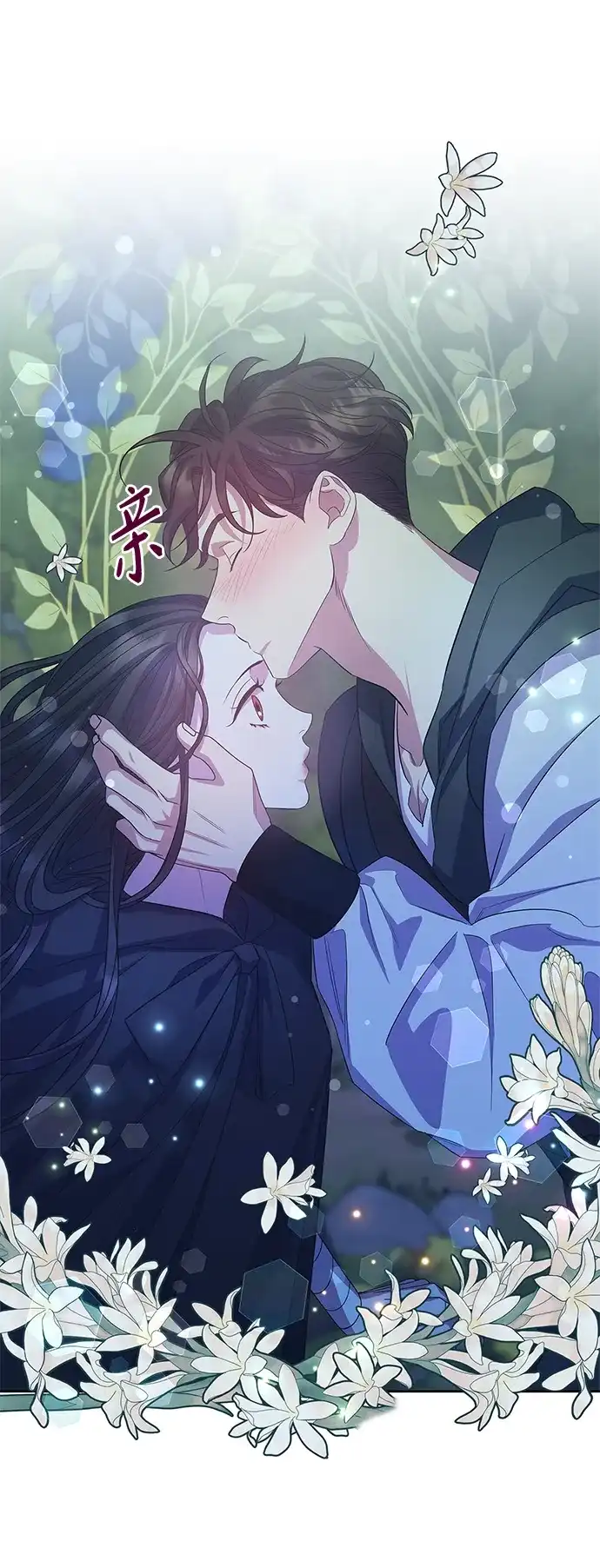 《圣者诉说》第32话 第12页