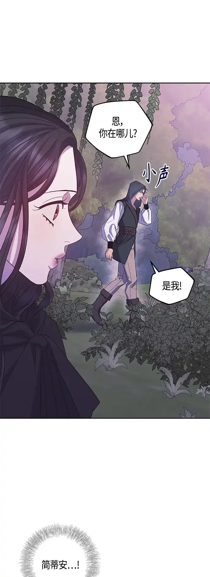 《圣者诉说》第32话 第39页