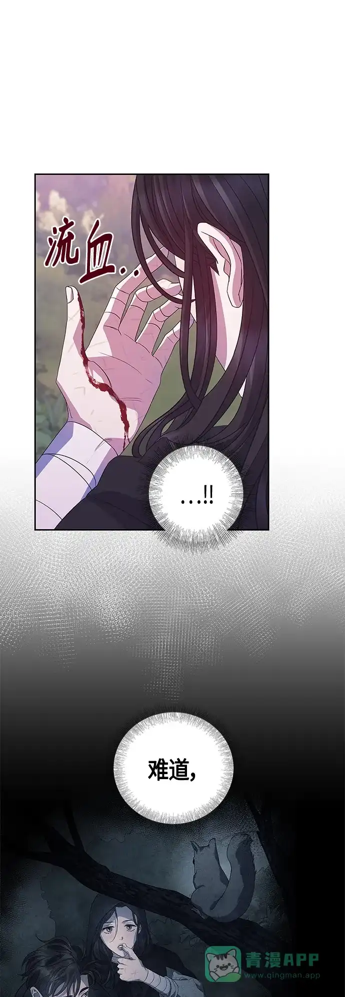 《圣者诉说》第32话 第41页