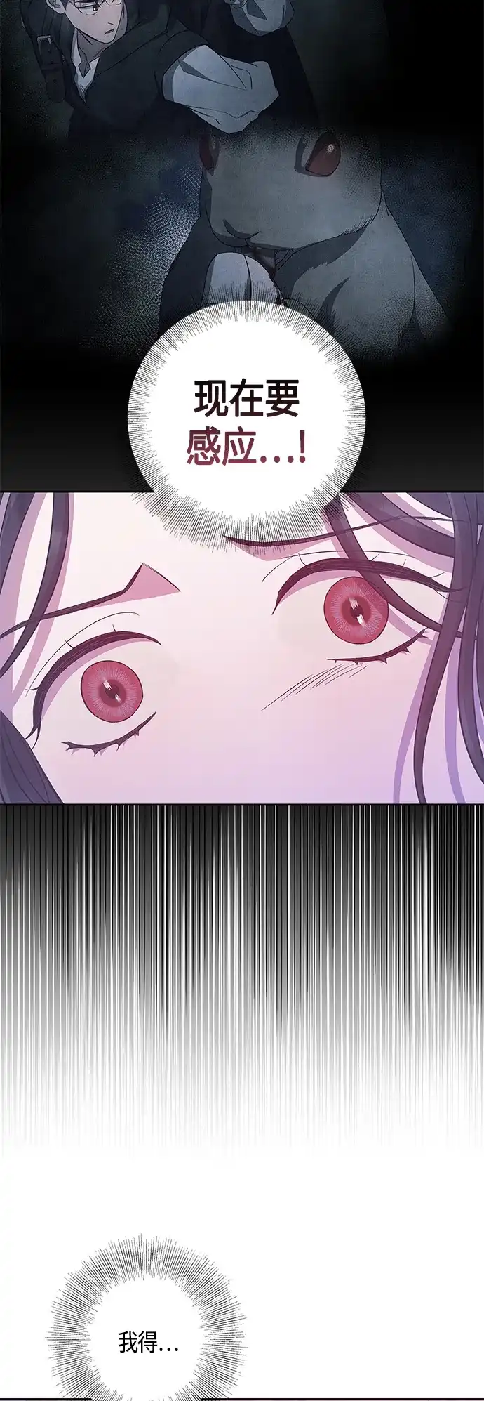 《圣者诉说》第32话 第42页