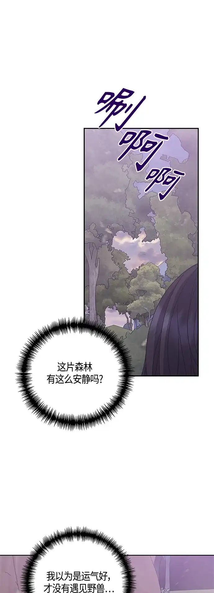 《圣者诉说》第32话 第35页
