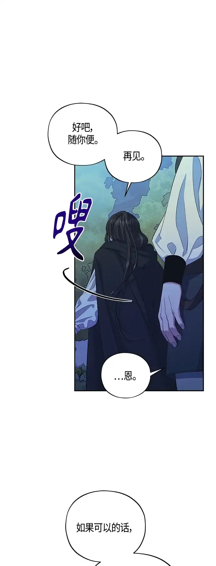 《圣者诉说》第32话 第9页