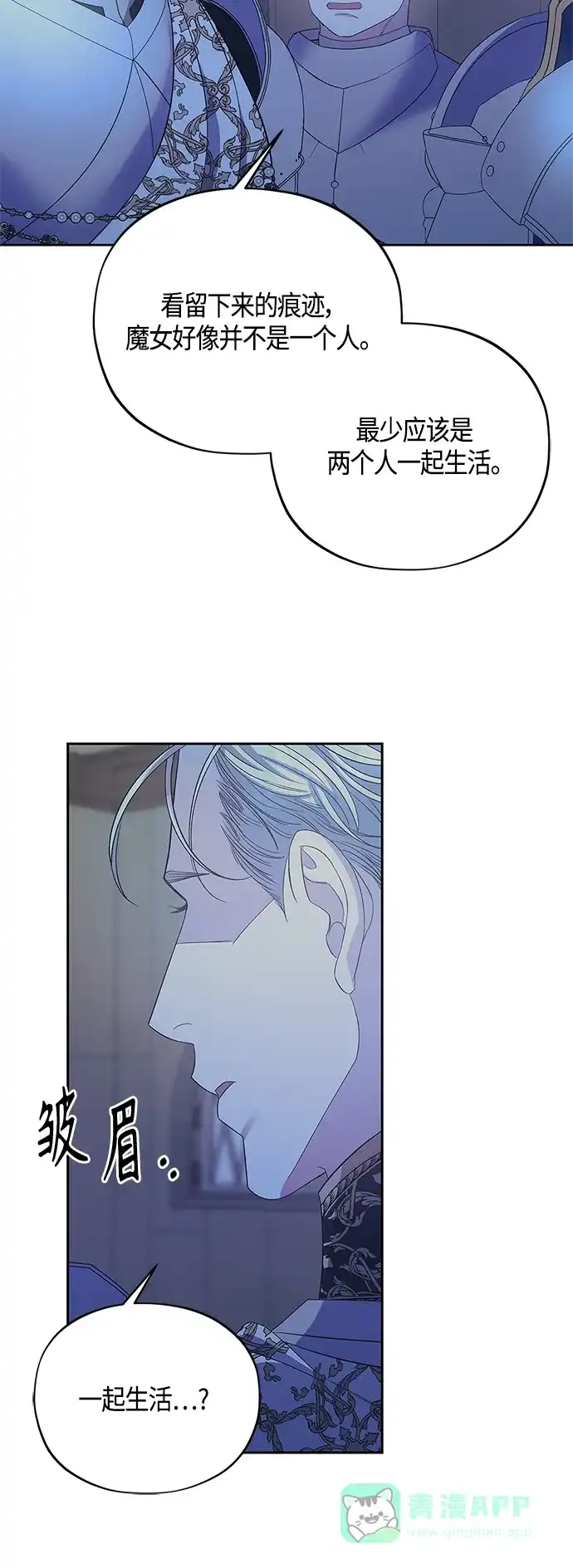 《圣者诉说》第32话 第21页
