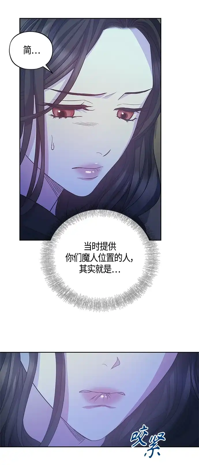 《圣者诉说》第32话 第8页