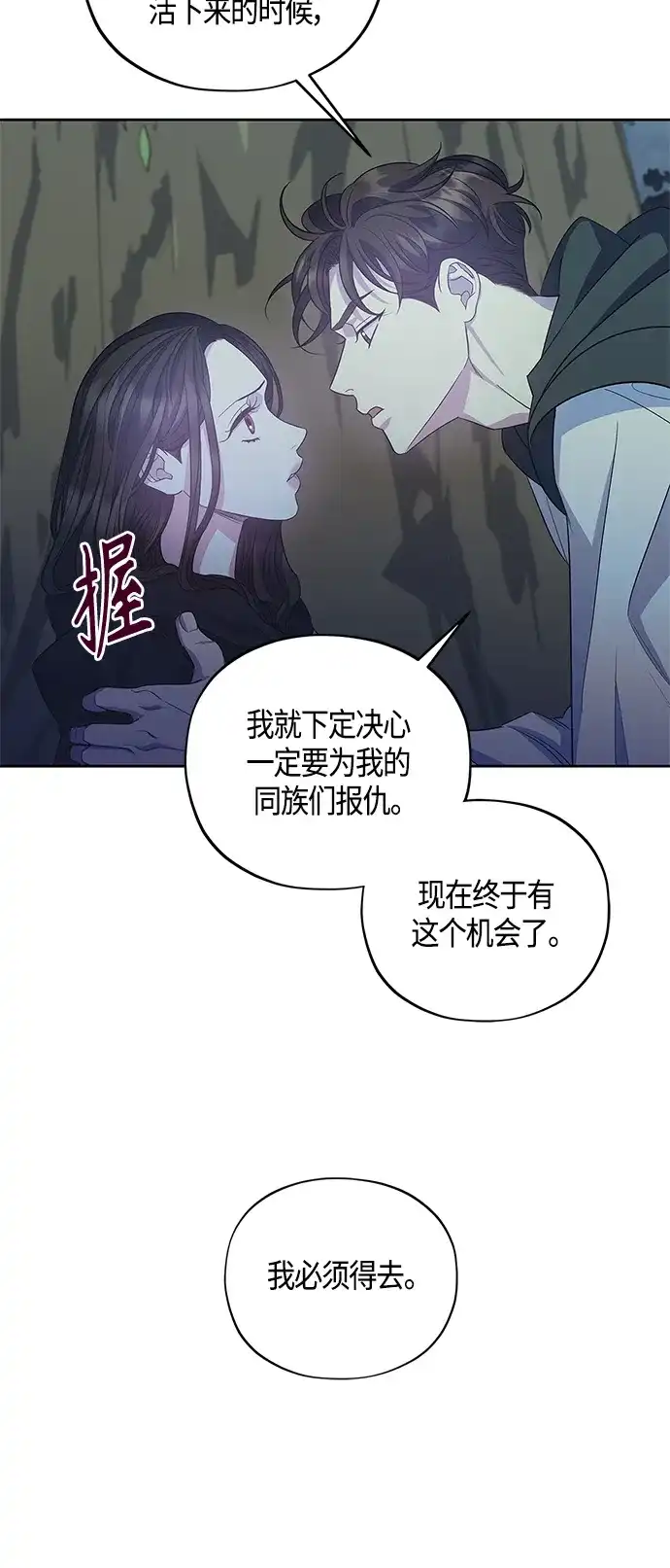 《圣者诉说》第32话 第7页
