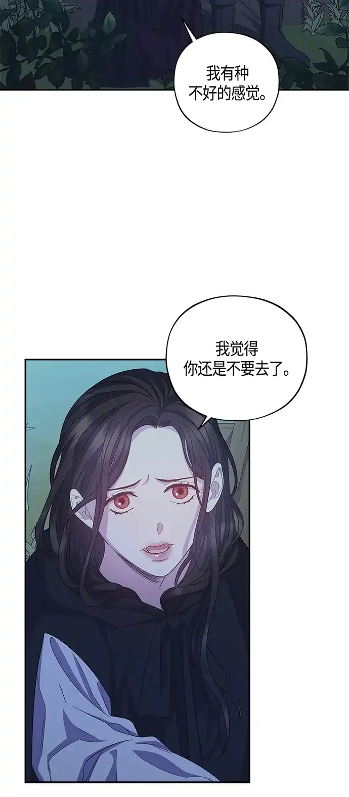 《圣者诉说》第32话 第5页