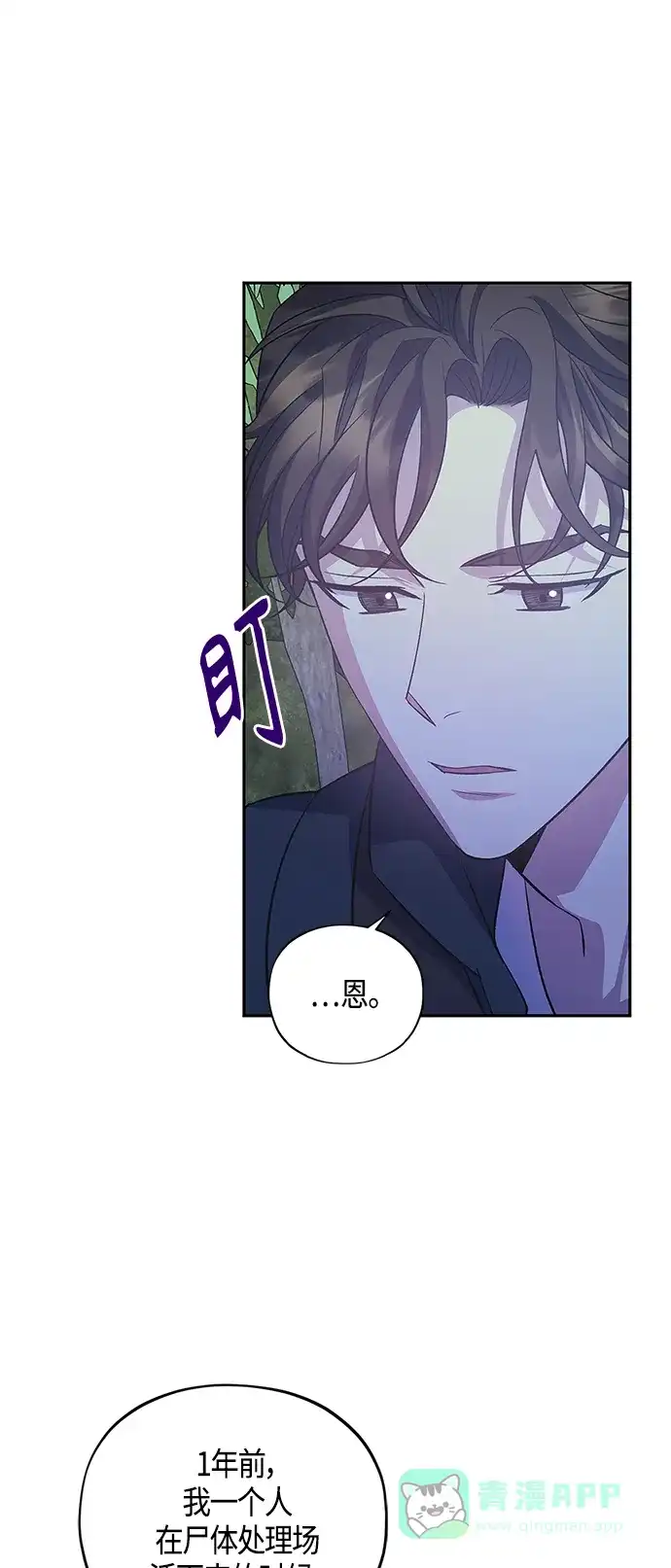 《圣者诉说》第32话 第6页