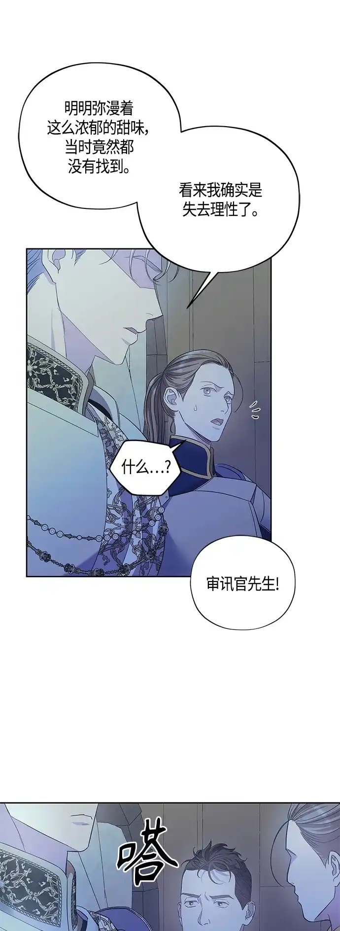 《圣者诉说》第32话 第20页